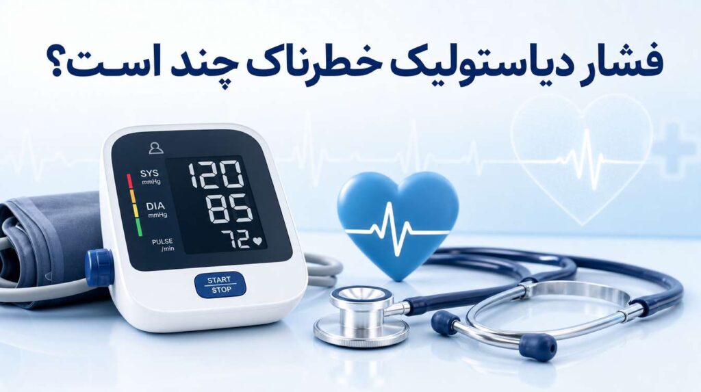 فشار دیاستولیک